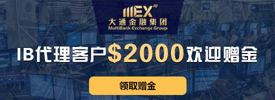 MEXGROUP大通金融最高8%开户赠金活动