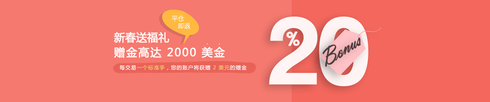 GO Markets高汇20%赠金活动3月火热开抢！